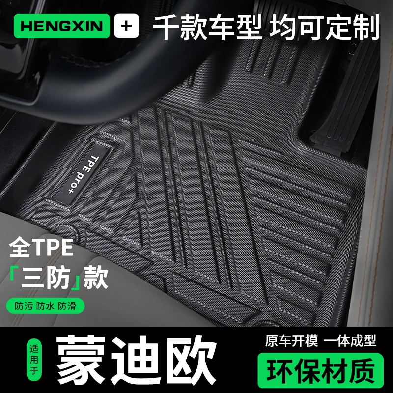 福特蒙迪欧脚垫全包围汽车适用13-24款致胜混动地毯面环保TPE脚垫
