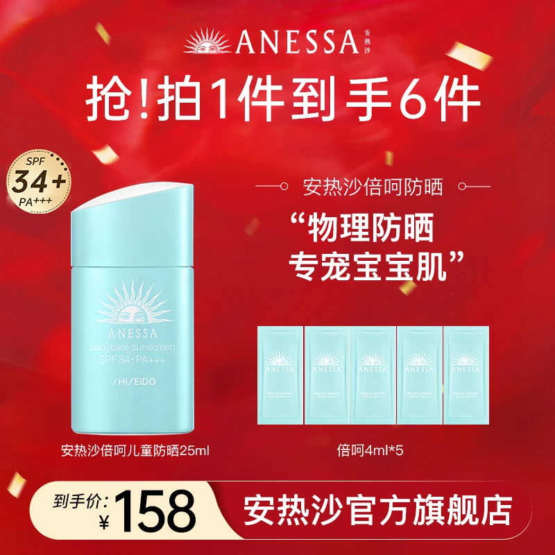 【安热沙】倍呵隔离乳25ml*1 ＋倍呵4ml*5防晒霜 meid