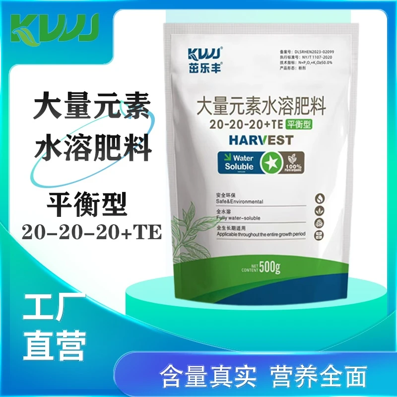 茁乐丰大量元素平衡肥氮磷钾水溶肥料果树蔬菜花卉促生长通用正品