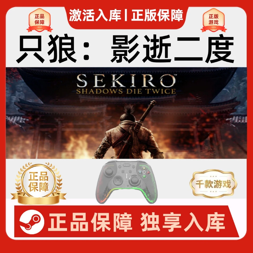 【只狼：影逝二度】steam游戏手柄无线蓝牙PC支持电脑手柄