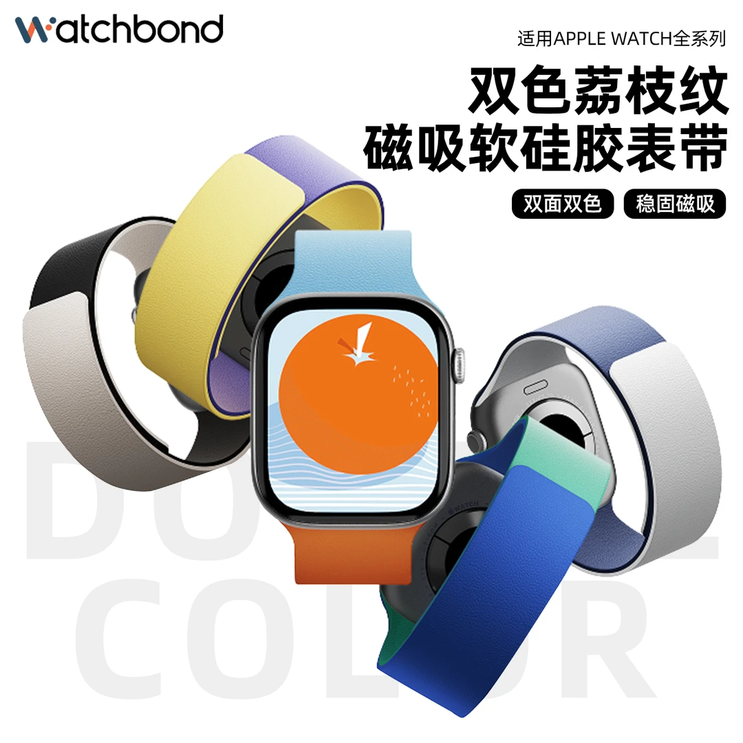 适用苹果applewatchS11手表ultra3双色磁吸硅胶表带s10男女S9腕表