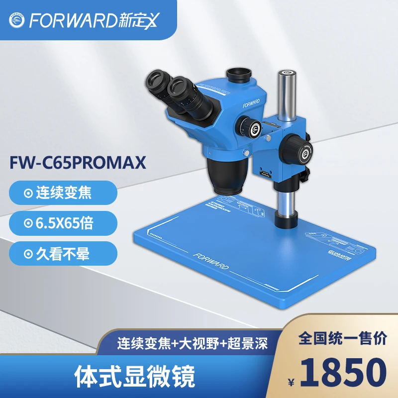【新定义】6.5X65倍手机维修显微镜主板芯飞线维修连续变倍自动聚焦