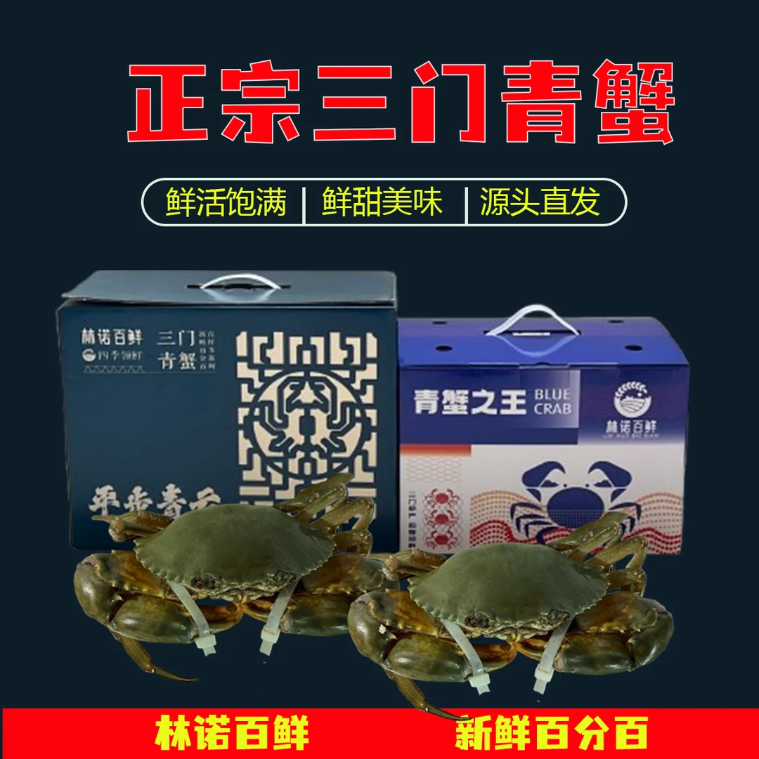 【精品大公肉蟹单只7两及以上】正宗三门青蟹活蟹活发生鲜水产顺丰