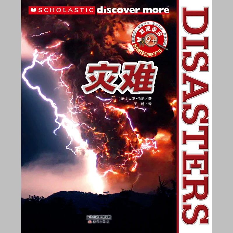 发现更多·9+灾难+海洋+元素+夜空