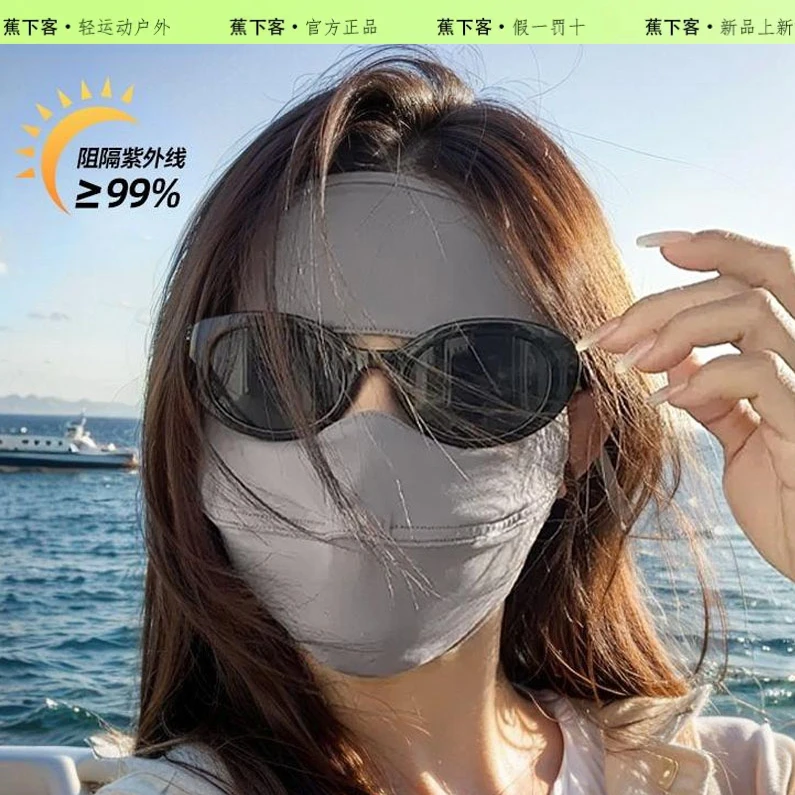 蕉下客防晒面罩女款夏季全脸防紫外线遮阳口罩冰丝面纱脸比基尼
