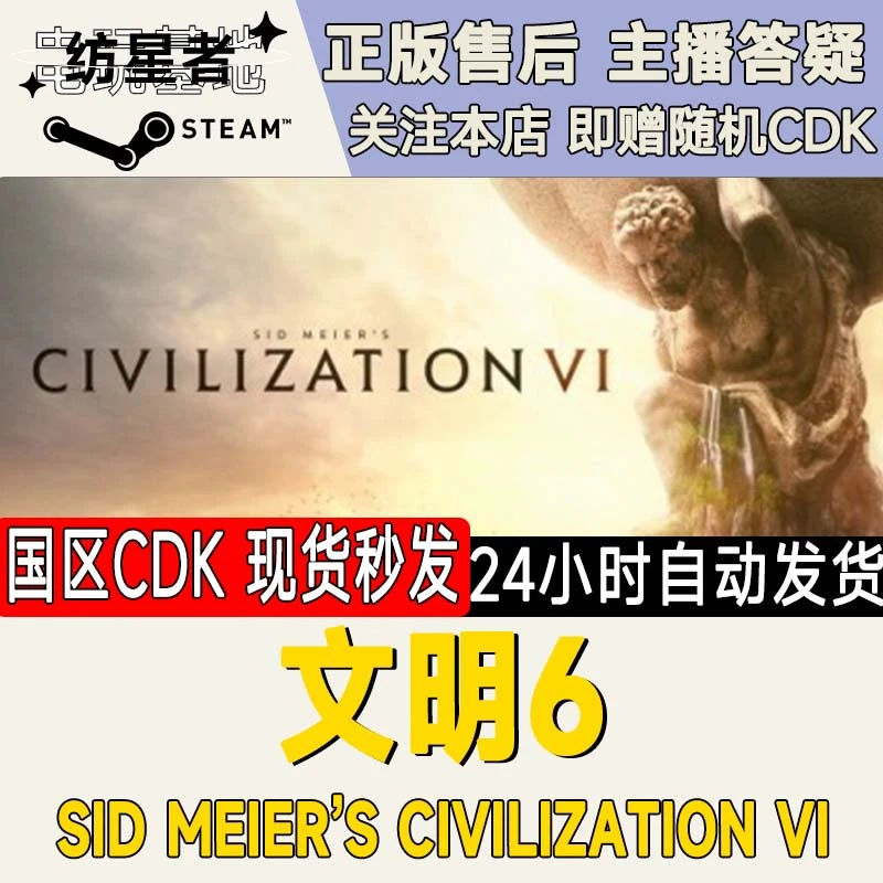 文明6 Sid Meier’s Civilization VI Steam PC正版国区CDKEY