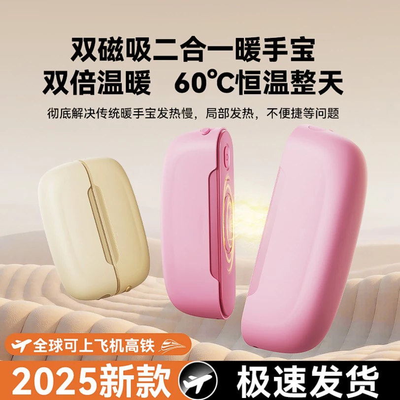 新款便携充电磁吸分体式暖手宝双手同时暖大容量长续航冬季必备