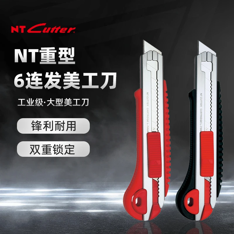 日本进口NT美工刀L-700RP切割刀工业墙纸刀带锁紧裁纸6连发壁纸刀