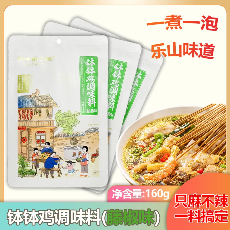 蜀中桃子姐钵钵鸡调料藤椒味四川麻辣烫串串香底料不辣椒麻味160g