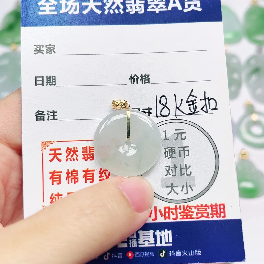 翡翠18K金镶嵌挂件