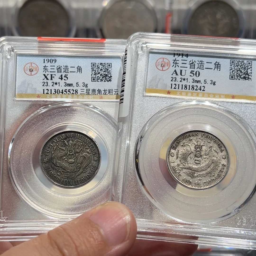 银雪***轻东三省2枚银币5528，8242