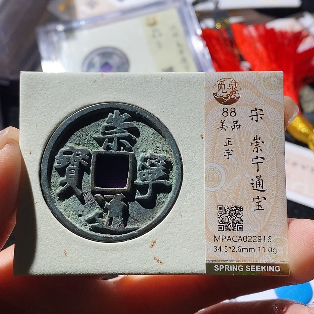 铜觅泉古钱币 小微