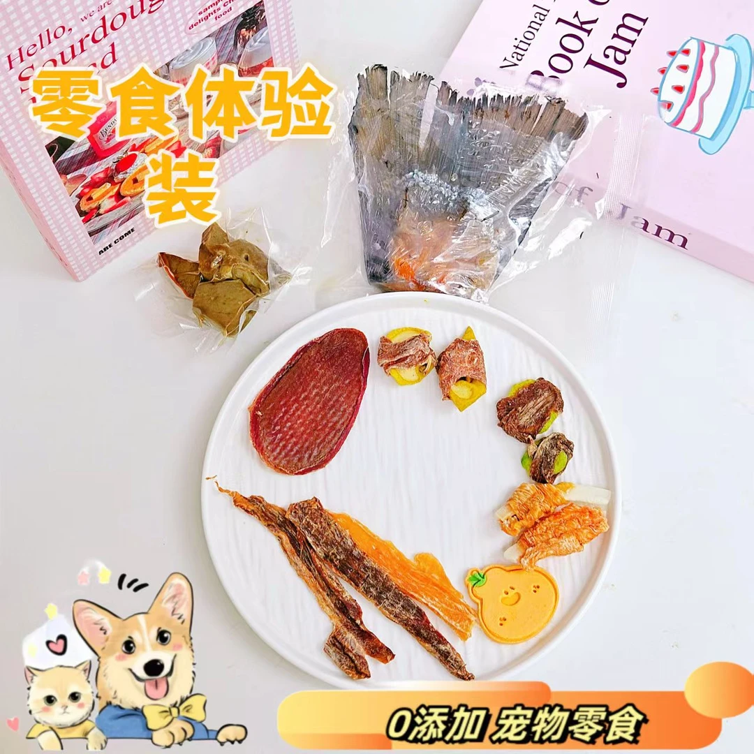 【零食体验装】手工宠物0添加零食，美毛磨牙鸡肉鸭肉鱼油