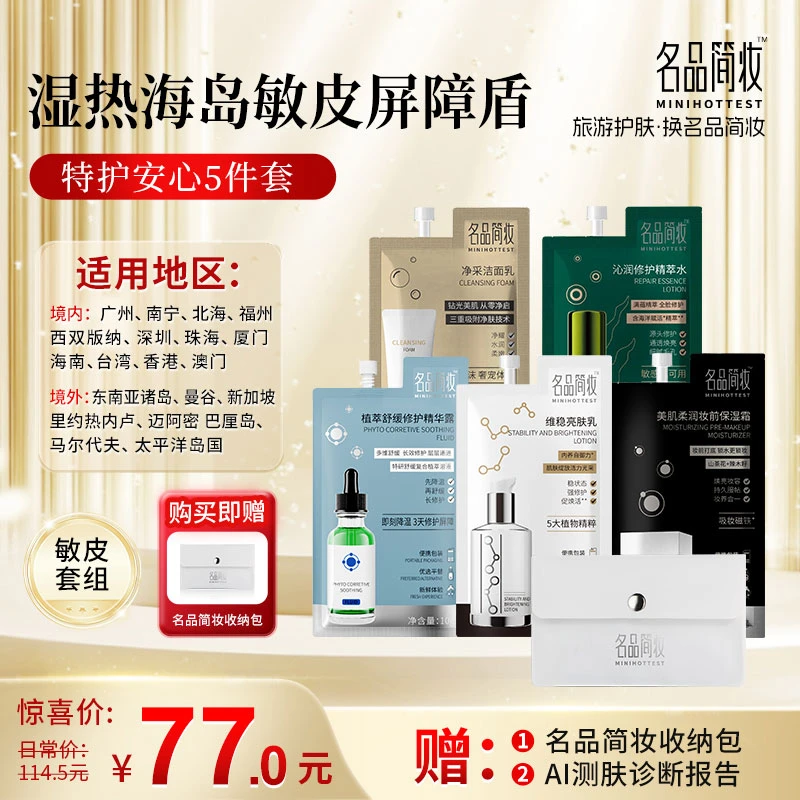 [湿热海岛春夏敏皮套组]广州北海福州深圳珠海厦门三亚台湾澳门等