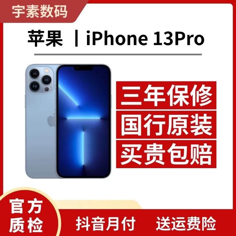 9新 Apple/苹果 苹果13Pro 国行原装正品特价严选便携刘海屏高刷