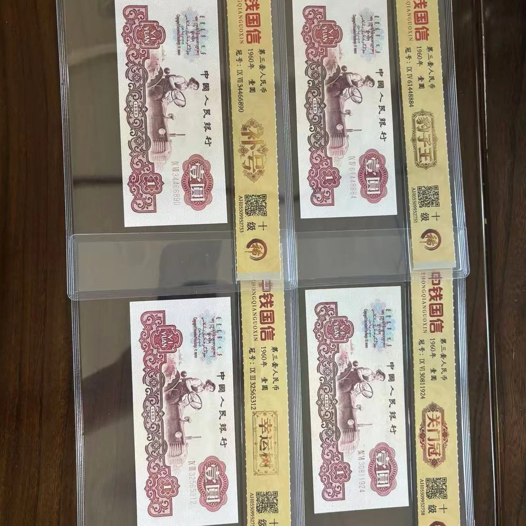 拖拉机4枚/关门冠/补号/鉴定评级