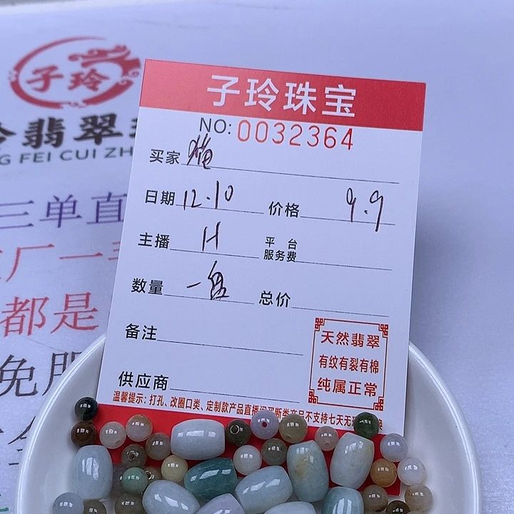 猫***o翡翠散珠珠子。