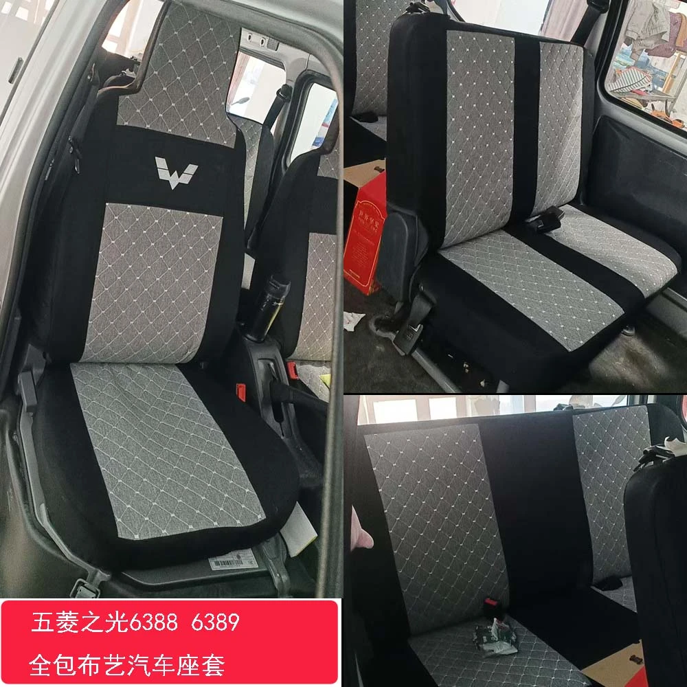 五菱之光6388座套之光6389汽车座套七座车套麻布全包布艺四季座套