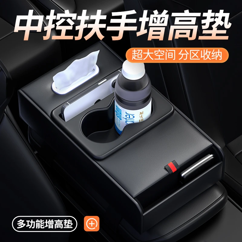 2025新款皮革高档次汽车增高中央扶手箱垫高颜值车载抽纸盒纸巾盒