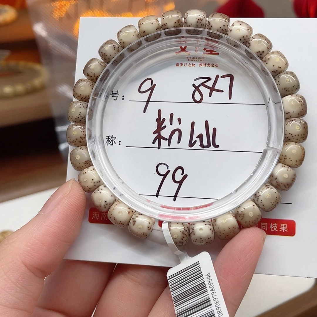 吊坠星月菩提8/7全玉化粉冰石玉料9