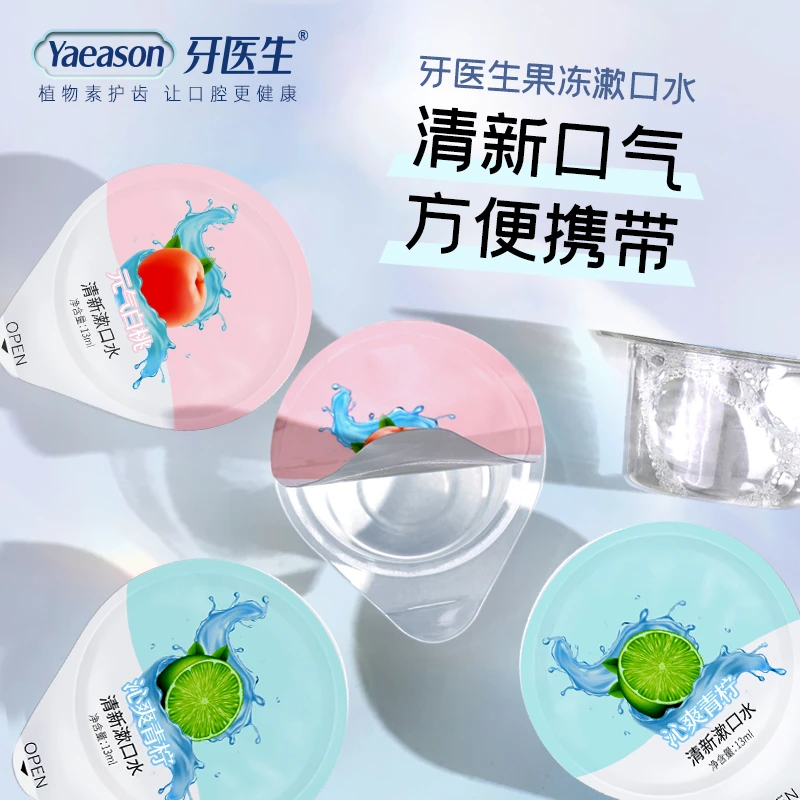 牙医生杯状果冻漱口水13ml*16个方便携带去异味清新口气不刺激