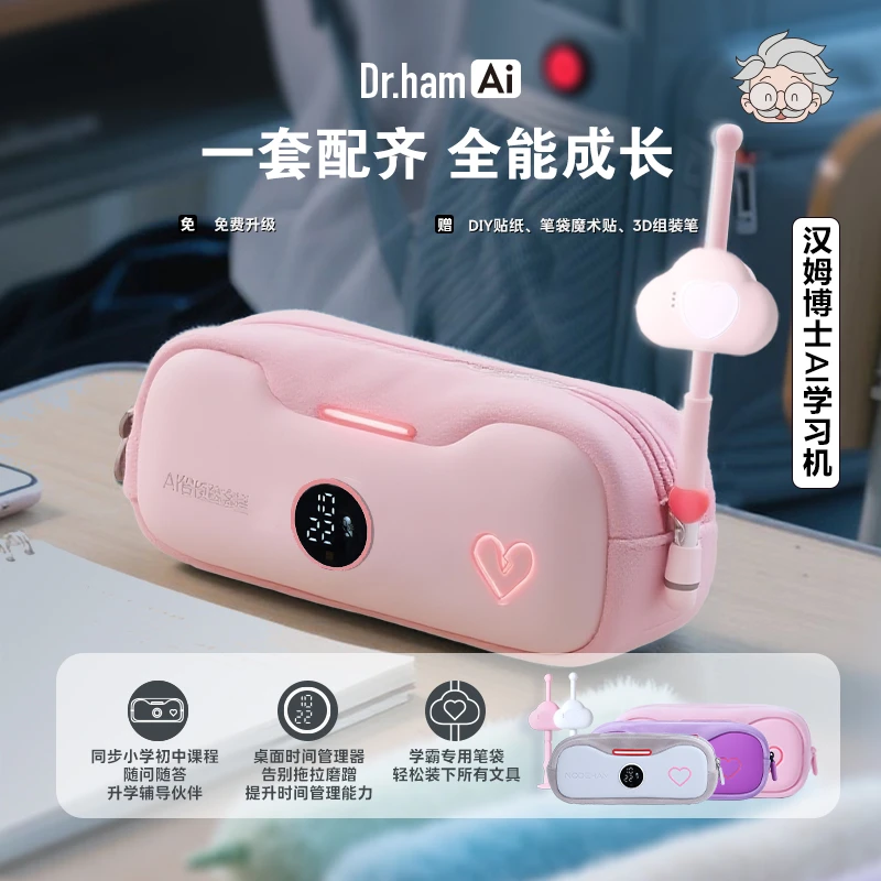 汉姆博士AI伴学机套装搭配作业辅导复习陪伴早教无线小巧博士1对1
