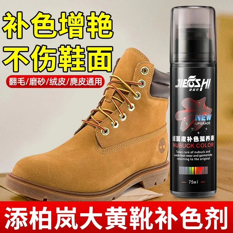 添柏岚大黄靴翻新补色剂翻毛皮清洁护理麂皮绒面鞋磨砂皮清洗神器