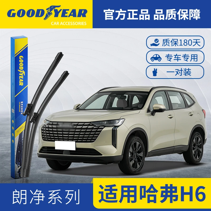 固特异适用长城哈弗H6雨刮器片铂金版2020款二代哈佛汽车前雨刷器