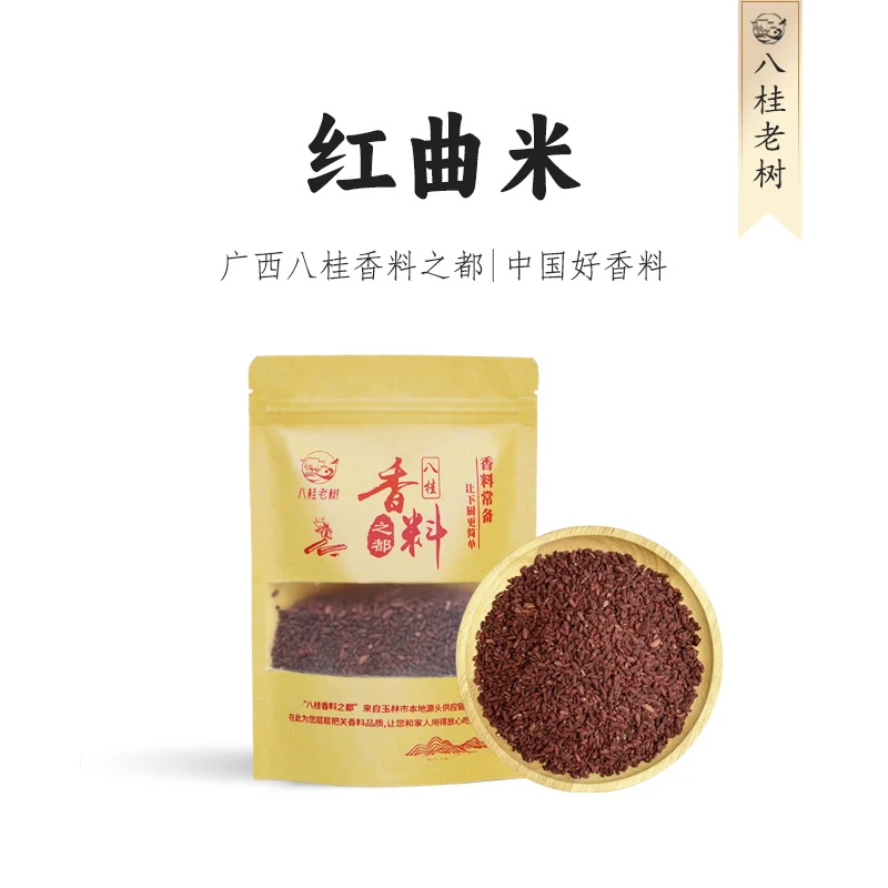 【广西红曲米】正宗天然商用香料叉烧广式烧腊染色调味料【超市品质】
