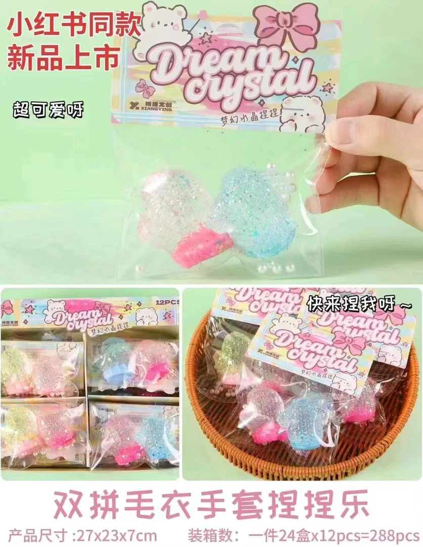 【达播】双拼毛衣手套捏捏乐（一盒12个） 办公用品