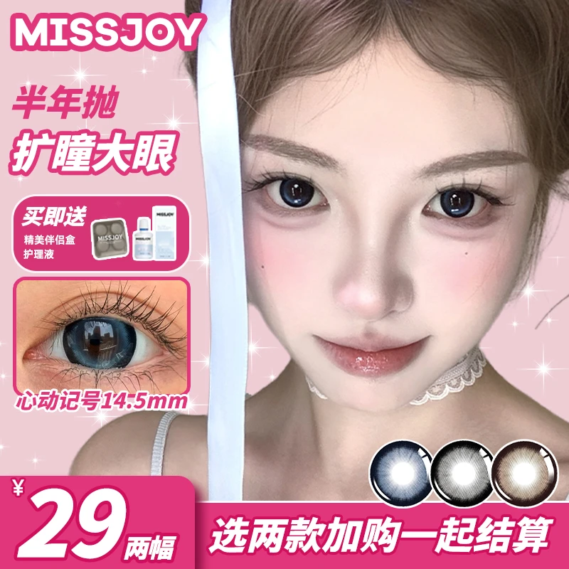 款式合集【第二副0元加护理液】半年抛学生党自然纯欲大小直径美瞳