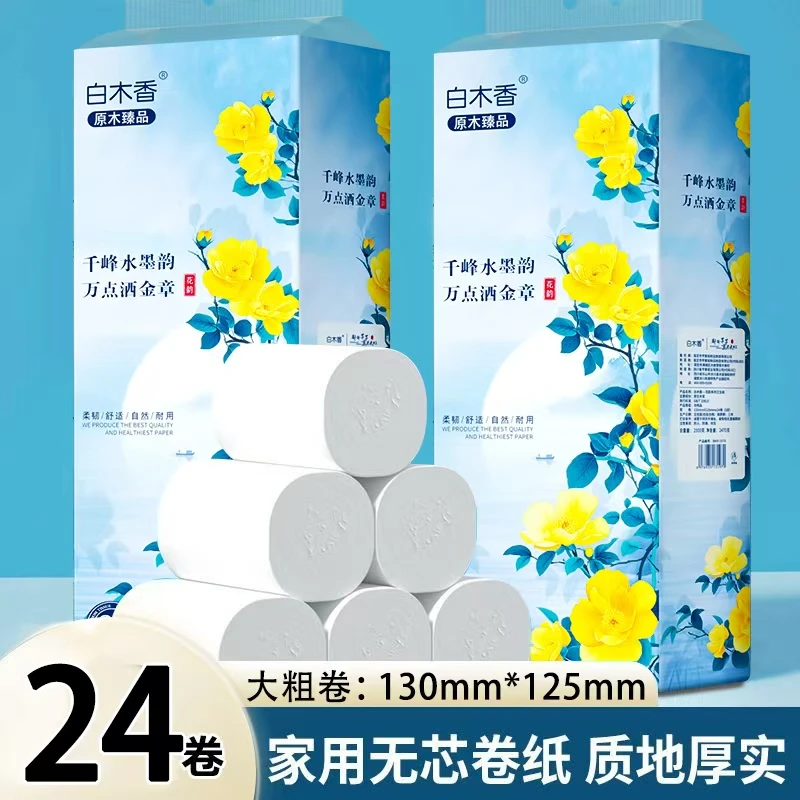 原木加厚5斤24大卷卫生纸强吸水母婴直销团购单家庭宿舍学生干湿