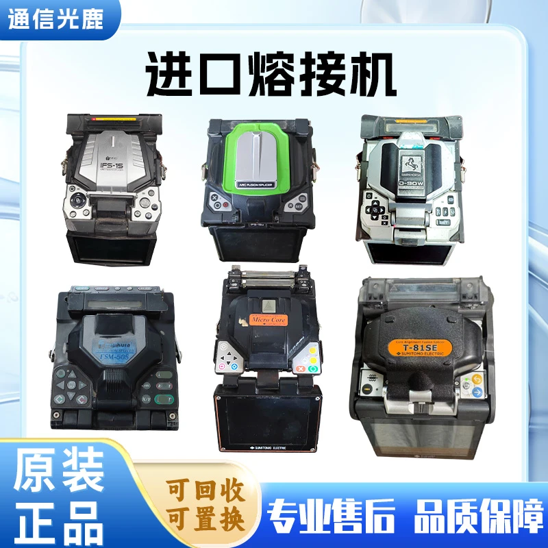 通信光鹿/藤仓/住友/一诺/光纤熔接机熔纤机带状吉隆62c+80s60s27