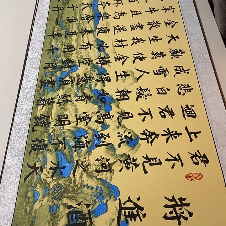 书法将进酒卷轴风景