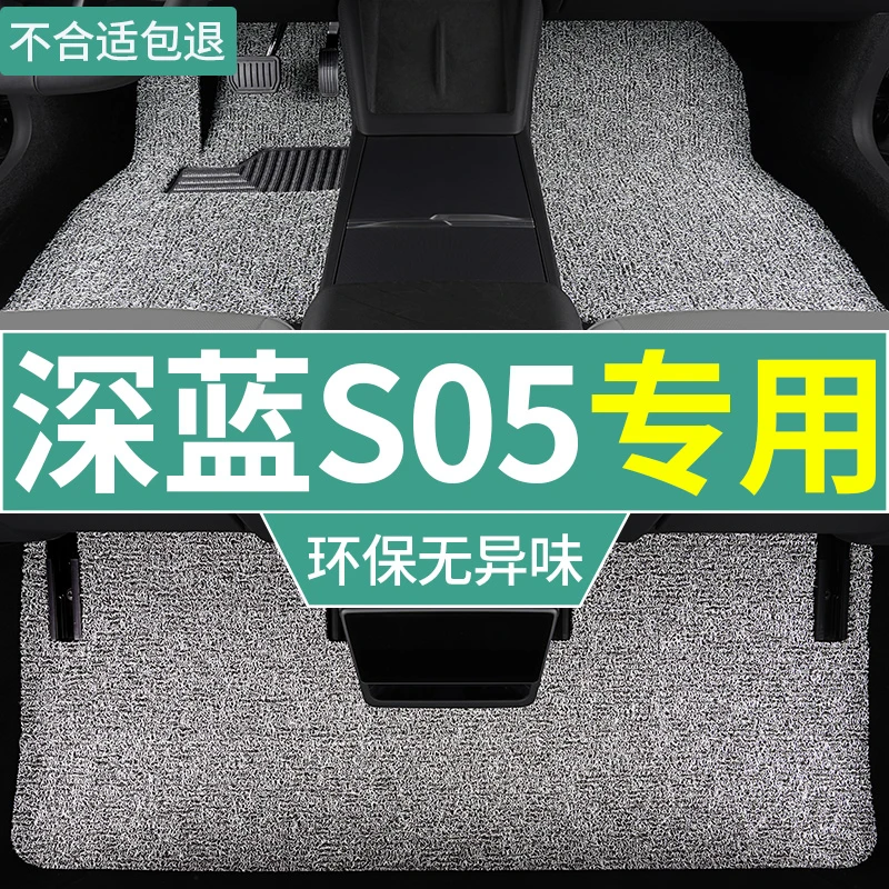 24款长安深蓝s05脚垫plus汽车max专用ultra主驾驶丝圈垫 单片防水