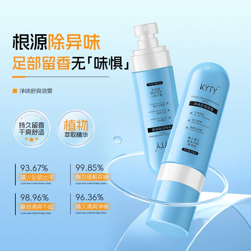 【官方正品】脚汗喷雾去除异味干爽留香止脚汗酸足部喷雾剂止汗露