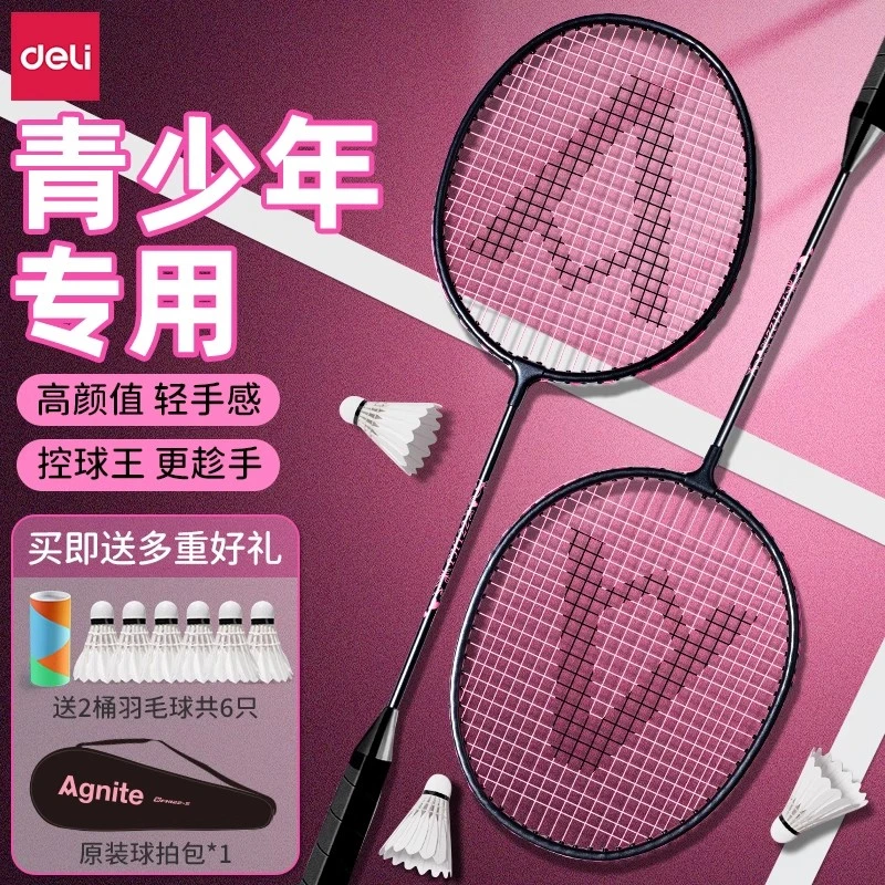 得力羽毛球拍青少年球拍正品拍专业官方旗舰店正品全碳素超轻双拍