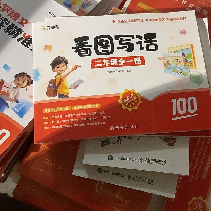 看图写话二年级全一册
