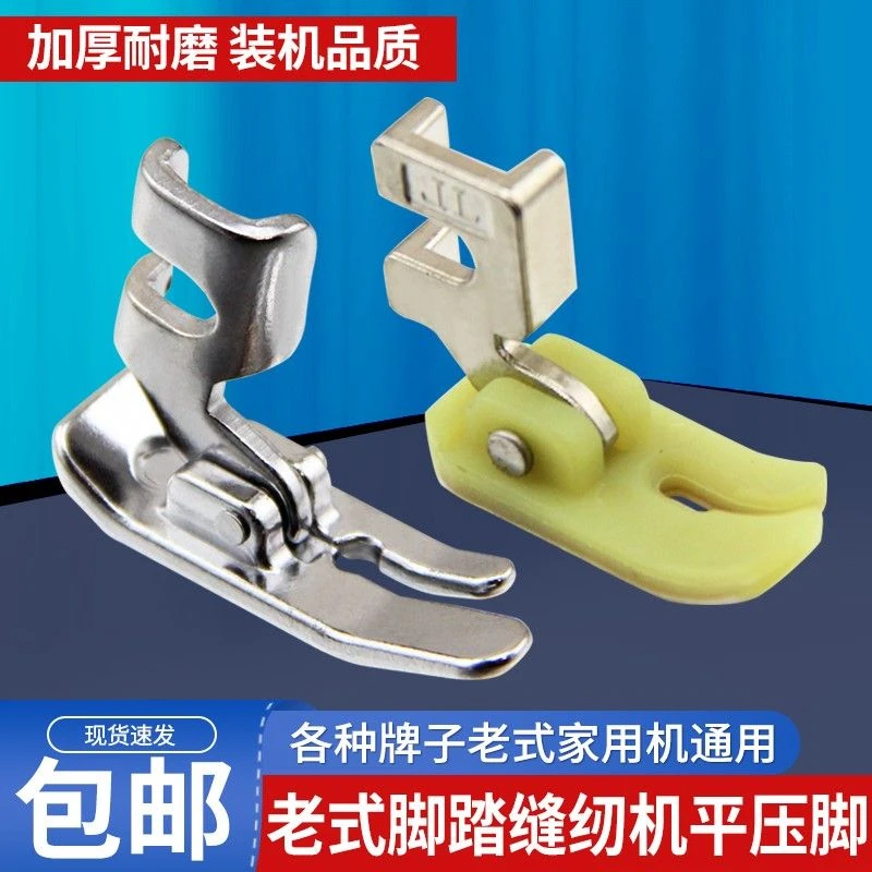 家用老式缝纫机常用铁压脚厚料标准蝴蝶飞人牌脚踏缝纫机通用压脚