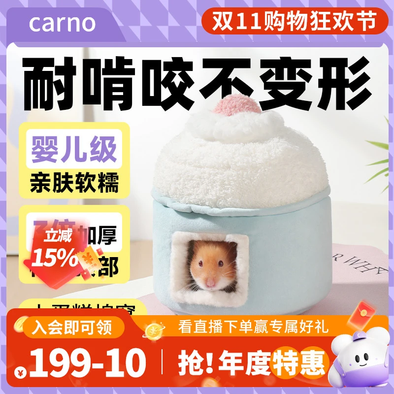 仓鼠棉窝金丝熊躲避屋卡诺竹筒蛋糕棉窝保暖加大空间笼子造景用品