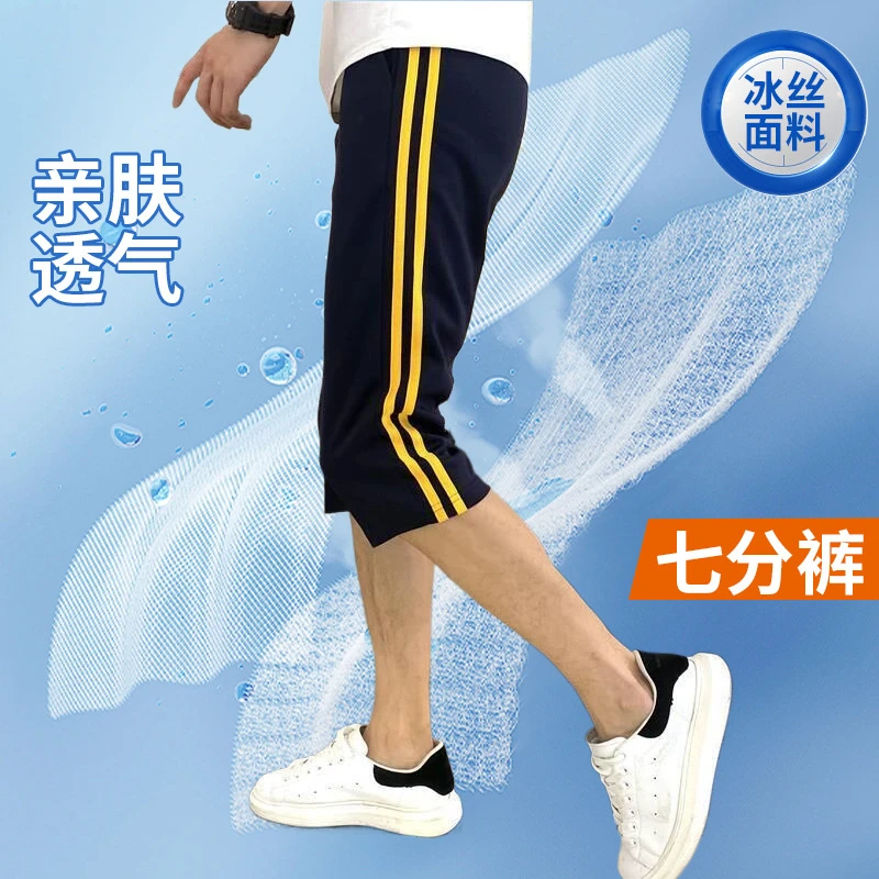 夏季冰丝七分裤藏蓝色双黄条两条杠中小学生校服裤男女薄款运动裤