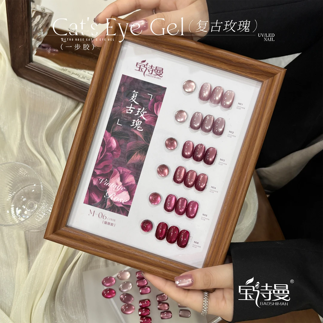 宝诗曼复古玫瑰猫眼免底胶封层建构新款一步胶美甲油胶