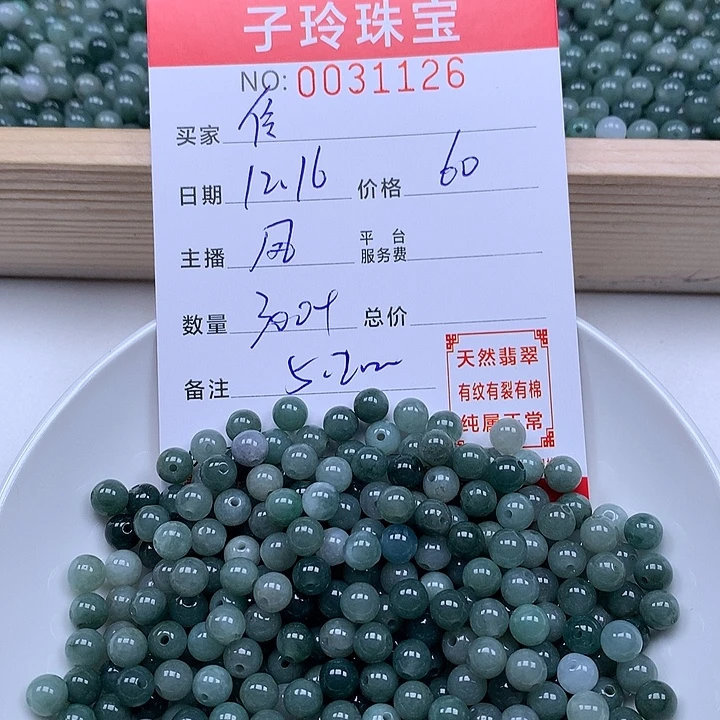 伶***翡翠散珠珠子。