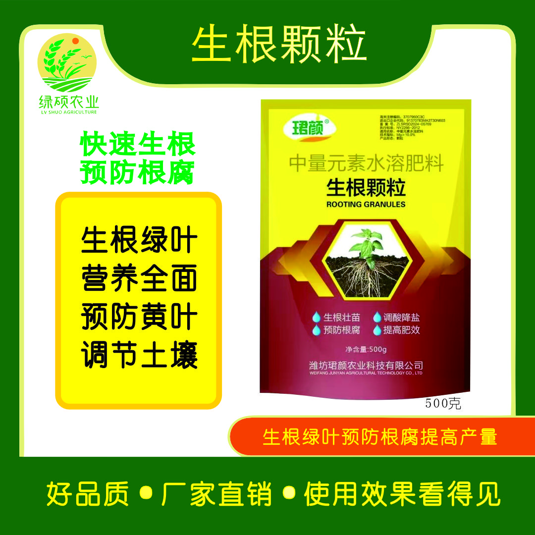 生根颗粒一果树农作物生根预防根腐生根快