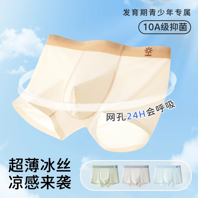 芬腾青少年男孩冰丝内裤12-18岁青春期适用男童儿童内穿短裤四角