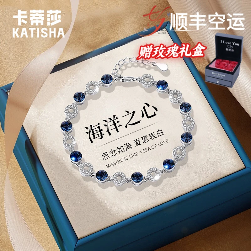 海洋之心手链女轻奢高档实用生日七夕情人节礼物送女友