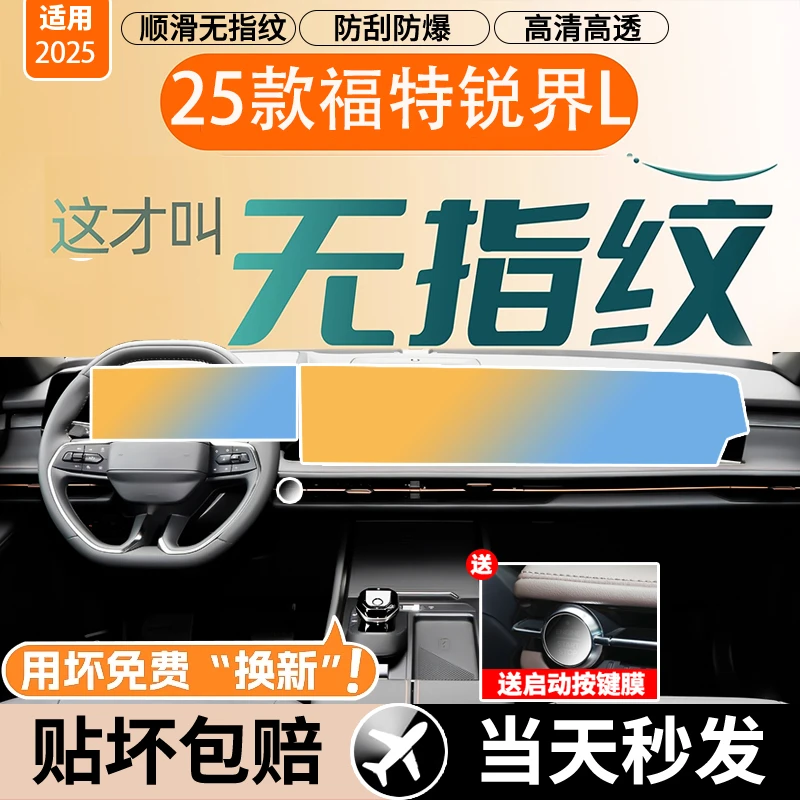2025款福特锐界L专用中控导航屏幕钢化膜保护贴膜汽车用品内饰23