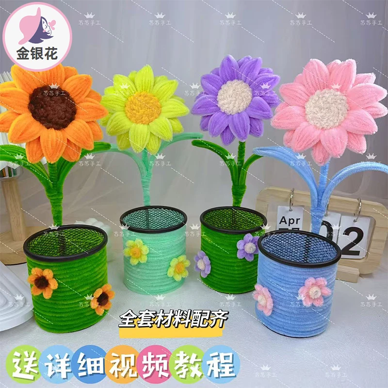 彩色向日葵笔筒 手工DIY材料包1227