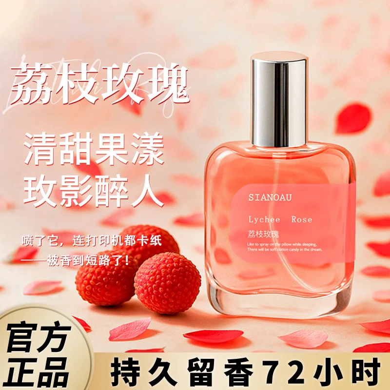 荔枝女士香水玫瑰桂花经典持久清新自然淡香少女小众清茶茉莉白茶