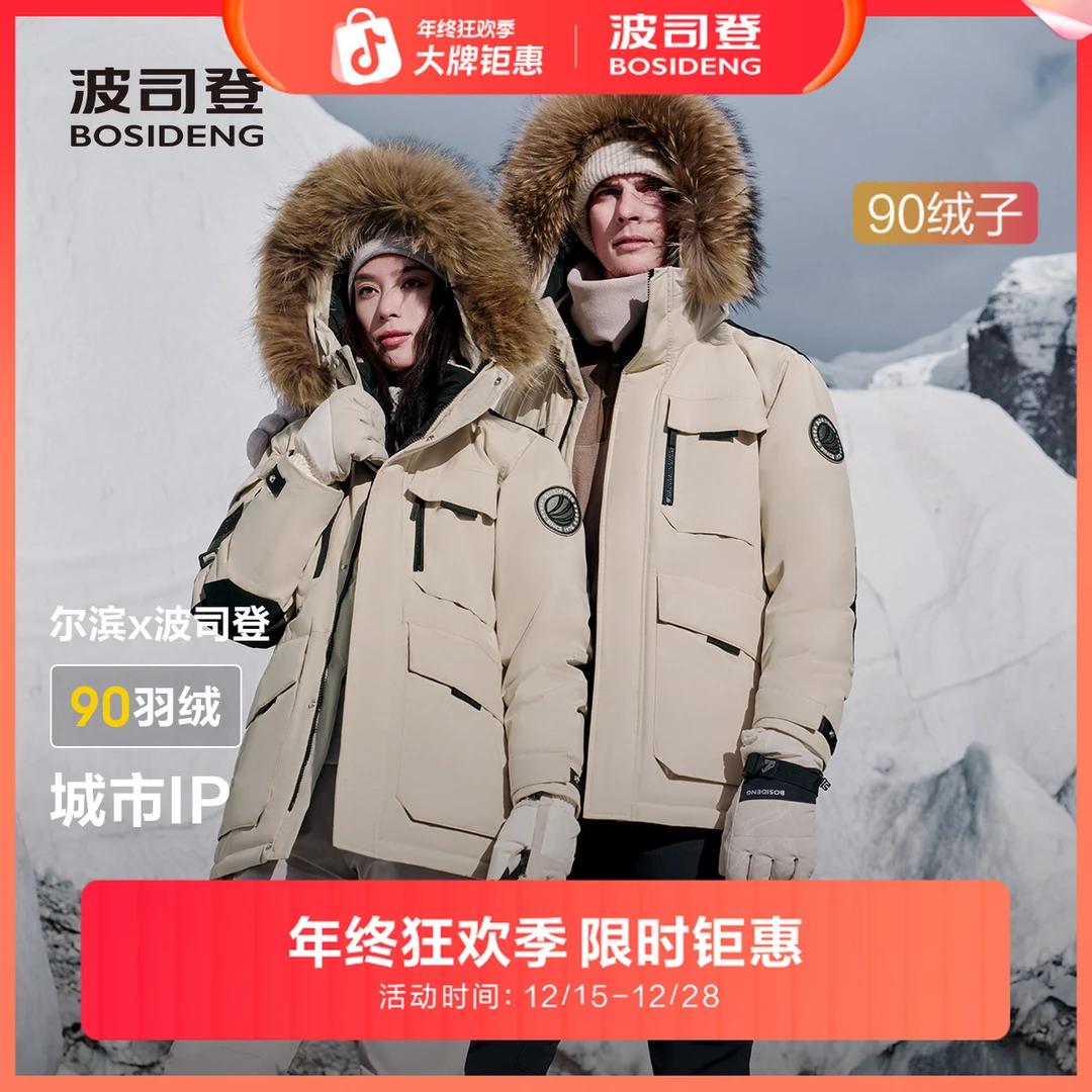 【尔滨款东北加厚】波司登极寒鹅绒90绒防风保暖冬季羽绒服男女同款